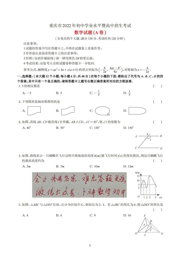 2022重庆中考数学答案
