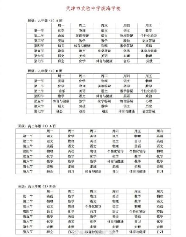 温州滨海高级中学课程表_温岭中学课程表