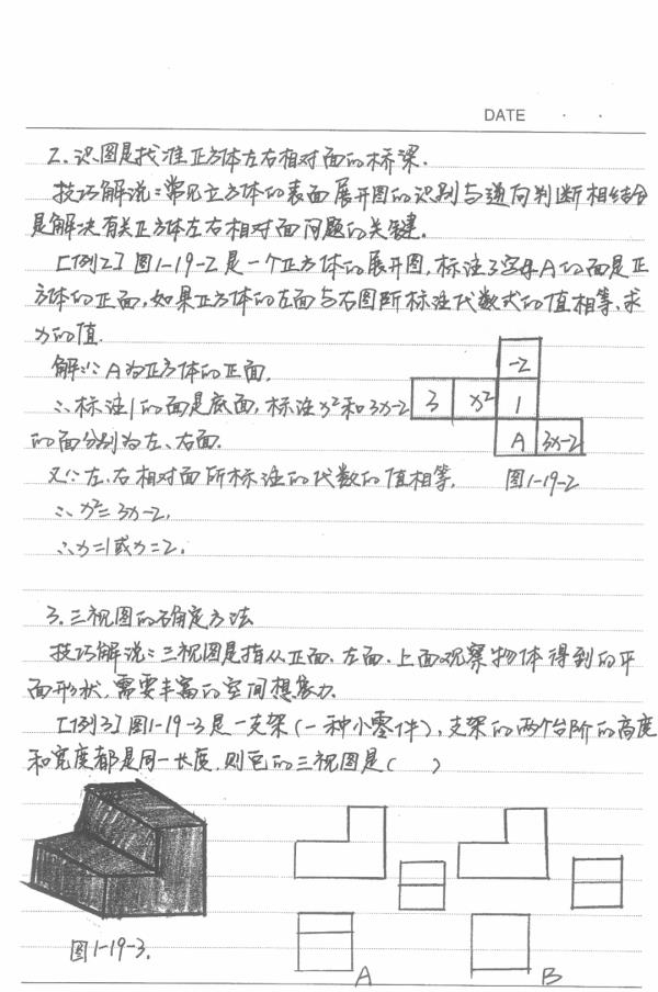 黄冈中学作业本7年级数学