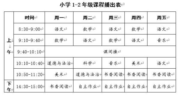 河南省教育公共资源网课程表中学