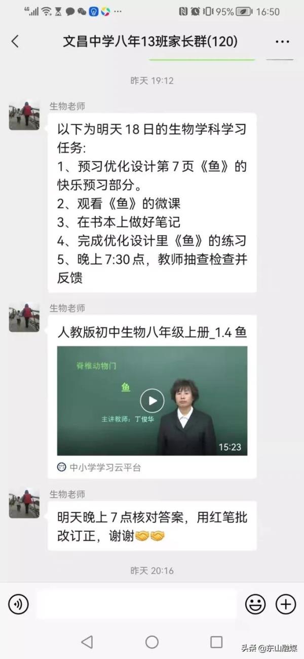 揭阳东山中学课程表