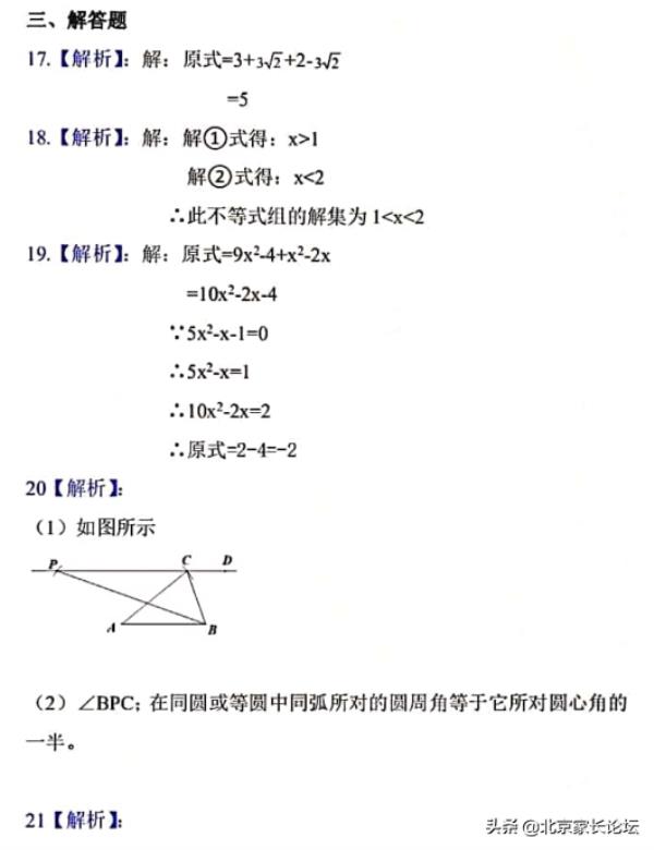 2022北京中考数学答案