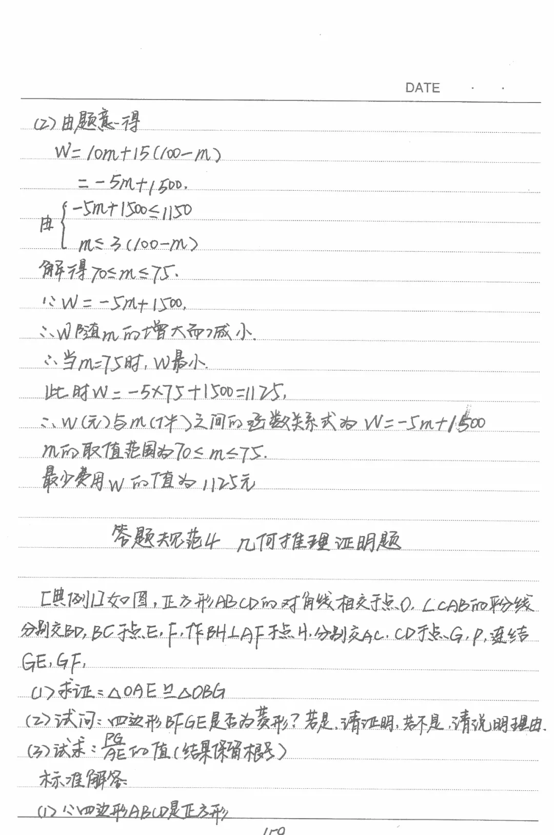 黄冈中学作业本7年级数学