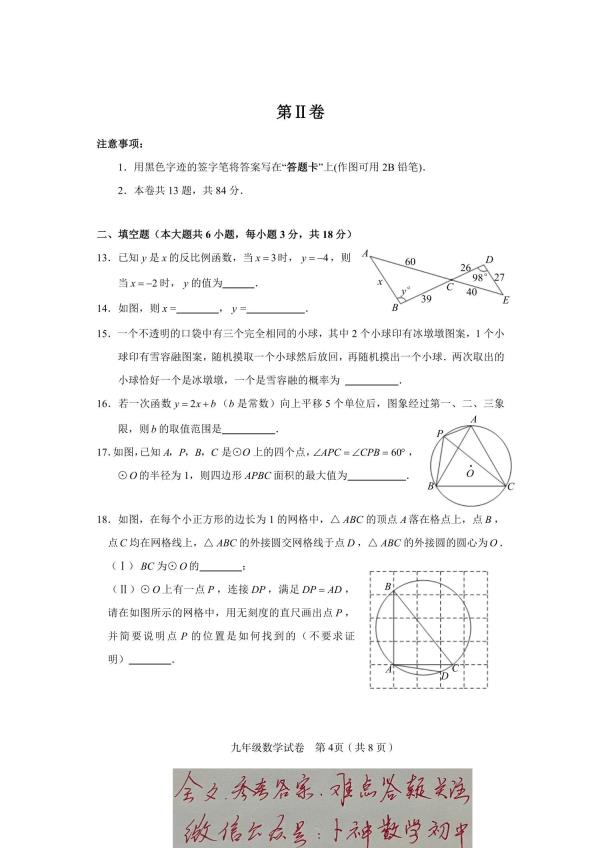 2022天津中考数学