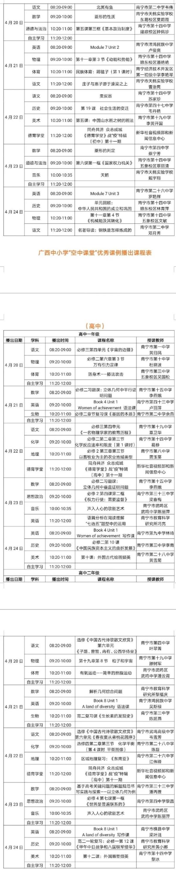 南宁中学课程表
