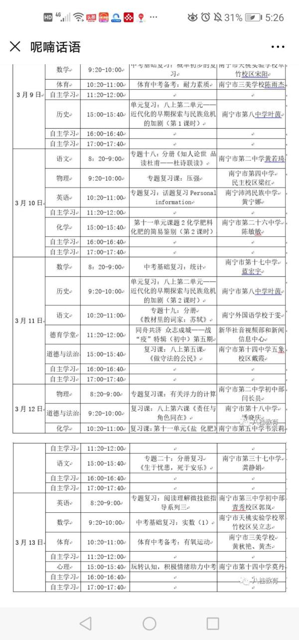广西中学校课程表_广西中学上课时间表