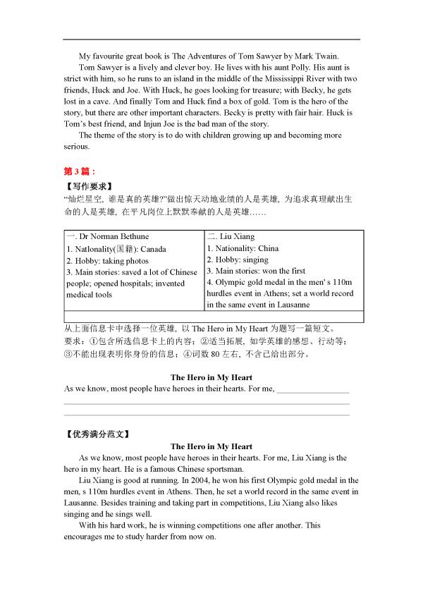 上海中考范文