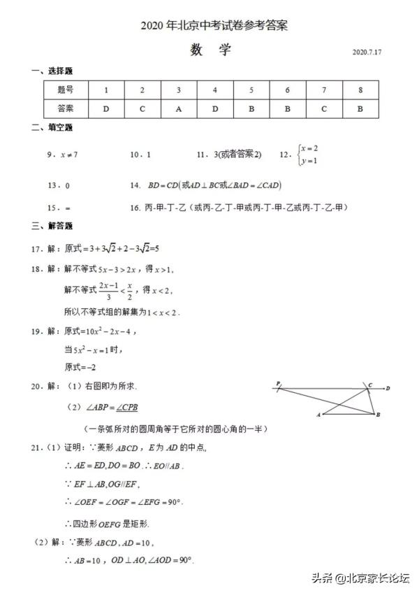 2022北京中考数学答案
