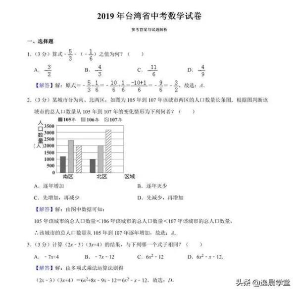 台湾中考数学