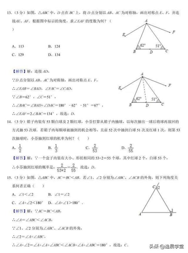 台湾中考数学
