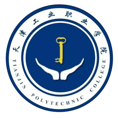 天津工业职业学院